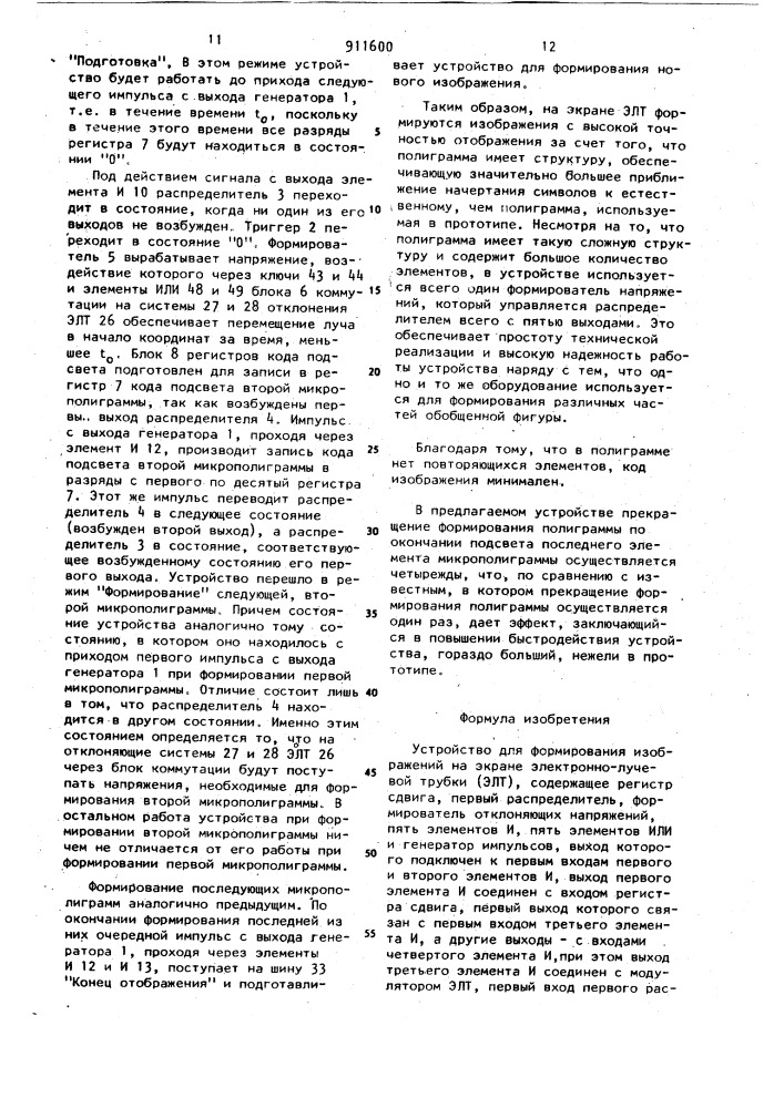 Устройство для формирования изображений на экране электронно-лучевой трубки (патент 911600)