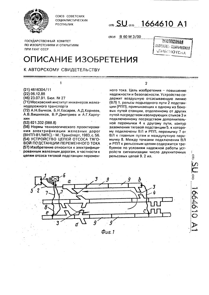 Устройство цепей отсоса тяговой подстанции переменного тока (патент 1664610)