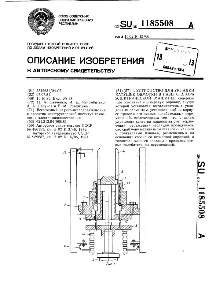 Устройство для укладки катушек обмотки в пазы статора электрической машины (патент 1185508)