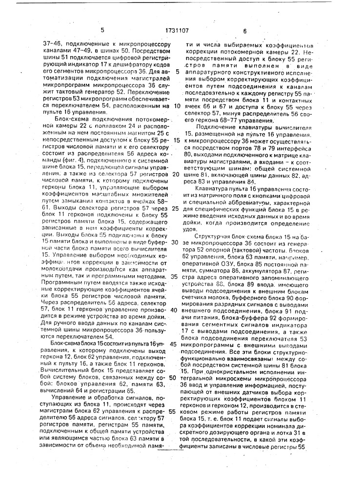 Способ определения удоя молока и устройство для его осуществления (патент 1731107)