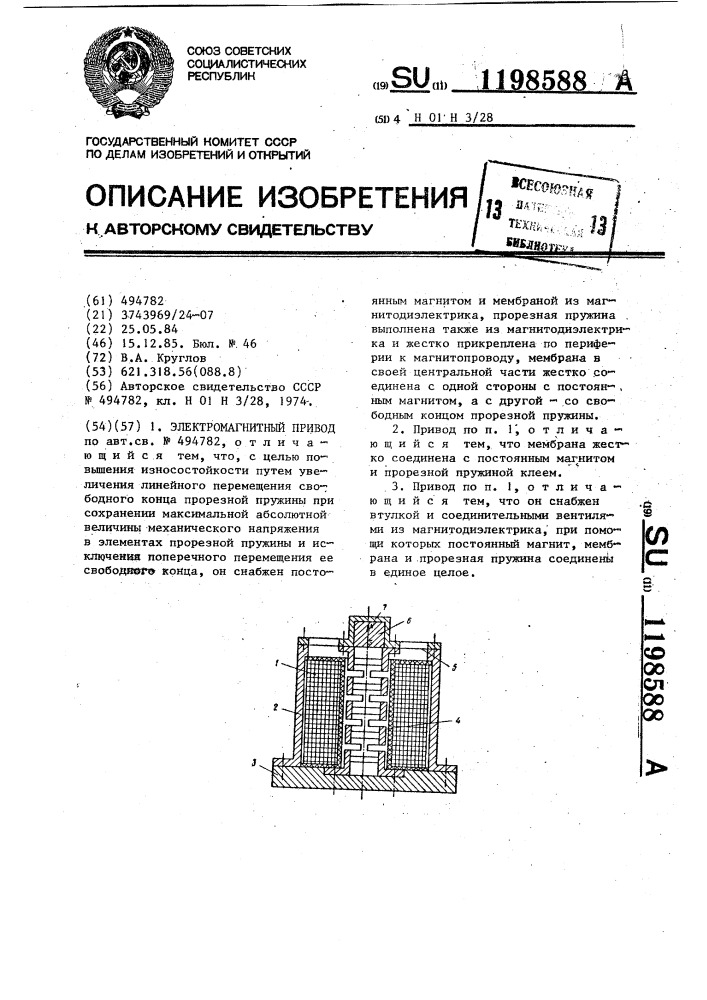 Электромагнитный привод (патент 1198588)