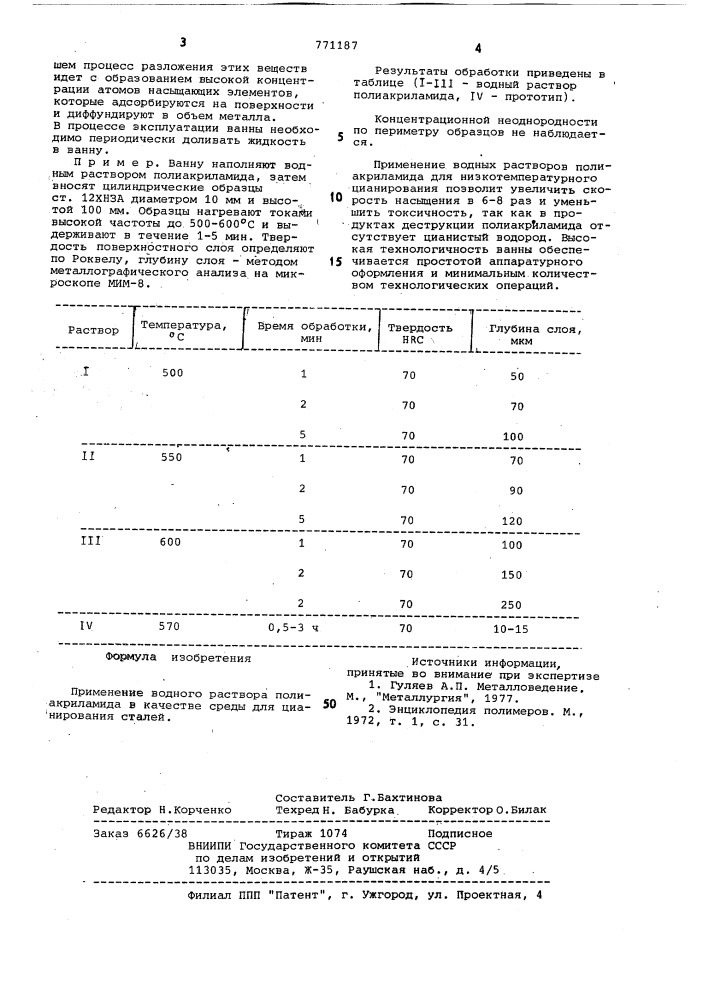 Среда для цианирования сталей (патент 771187)