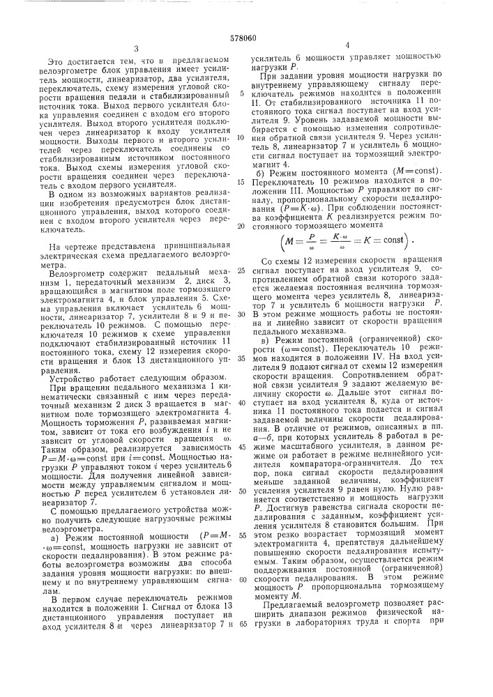 Велоэргометр (патент 578060)