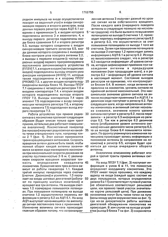 Устройство для контроля местоположения локомотива (патент 1766755)