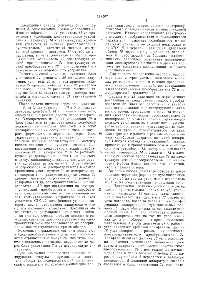 Скважинный геолокатор (патент 172507)