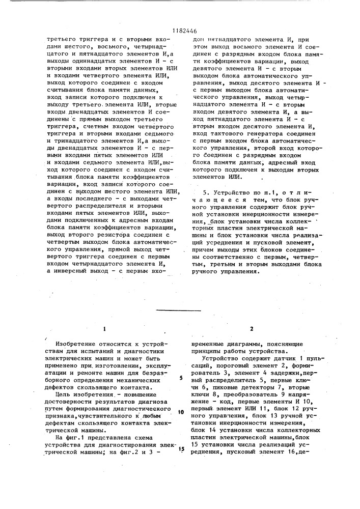 Устройство для диагностирования коллекторной электрической машины (патент 1182446)