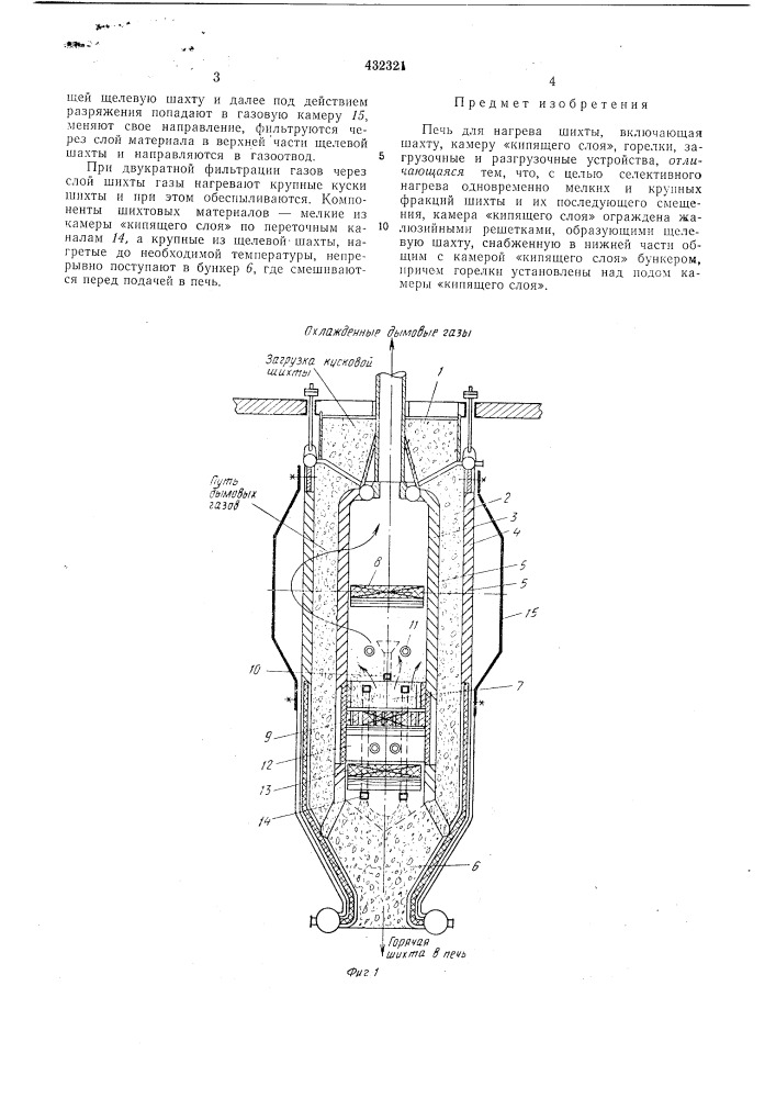 Печь для нагрева шихты (патент 432321)