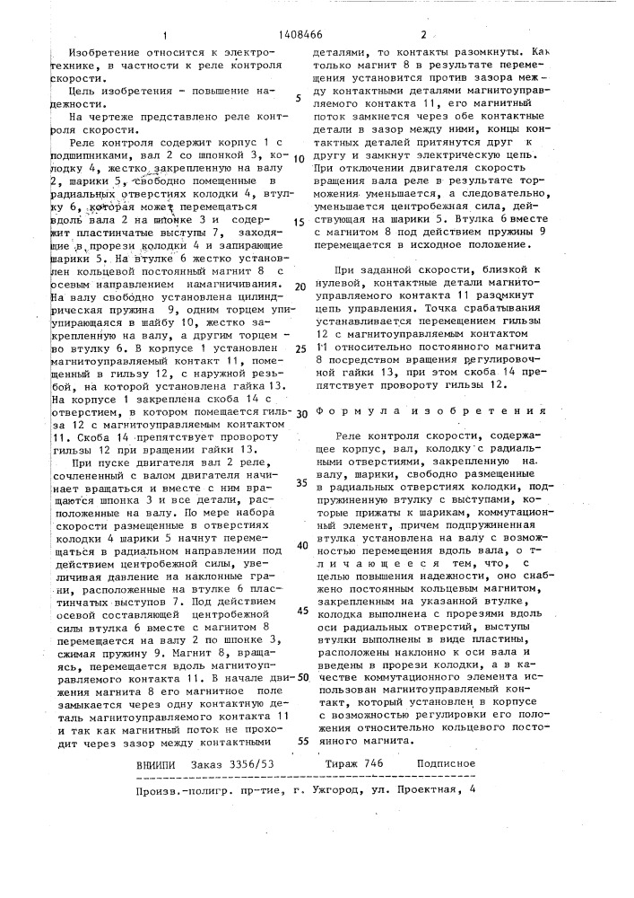 Реле контроля скорости (патент 1408466)