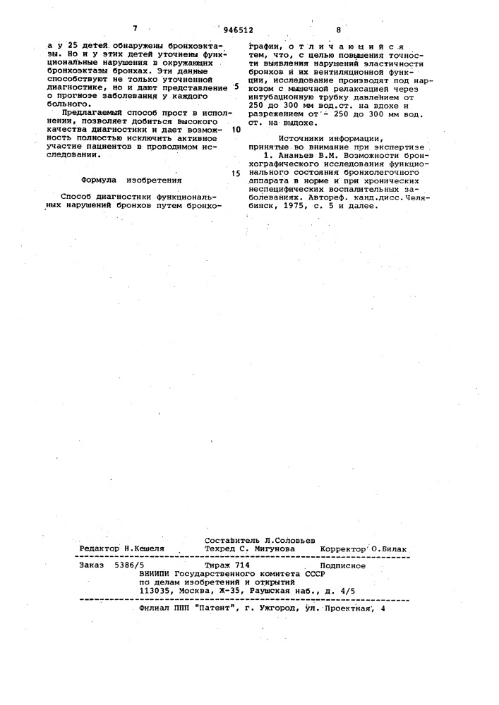 Способ диагностики функциональных нарушений бронхов (патент 946512)