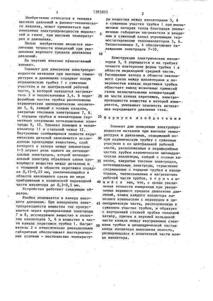 Элемент для измерения электропроводности металлов (патент 1385052)