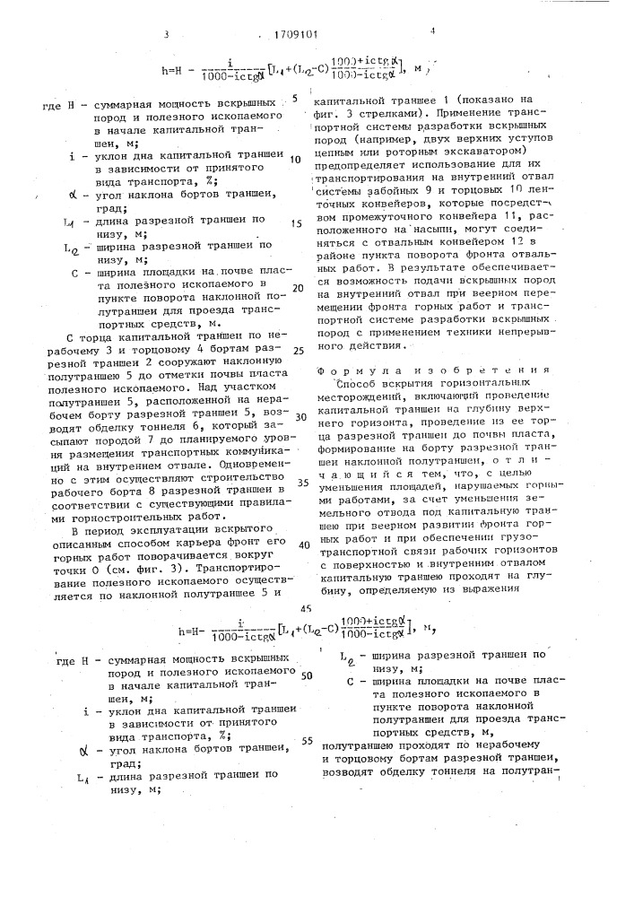 Способ вскрытия горизонтальных месторождений (патент 1709101)