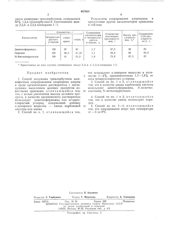 Способ получения трихлорбутенов (патент 487054)