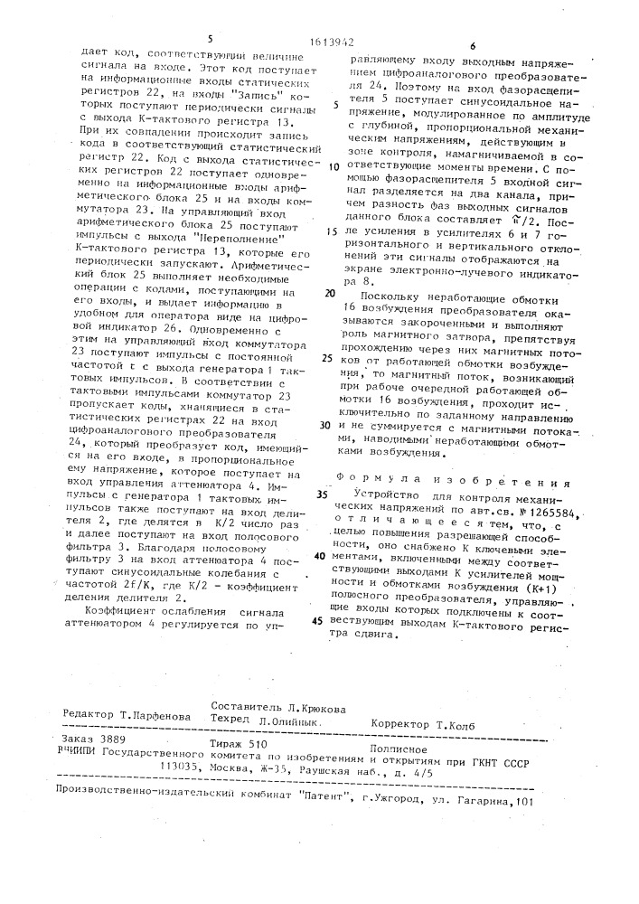 Устройство для контроля механических напряжений (патент 1613942)