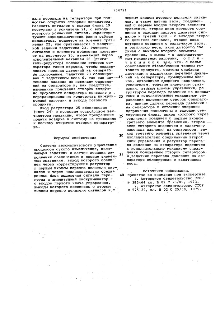 Система автоматического управления процессом сухого измельчения (патент 764724)