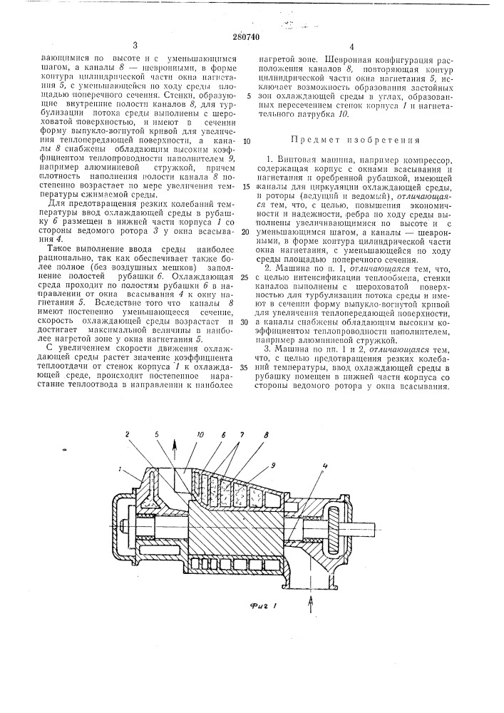 Винтовая машина (патент 280740)