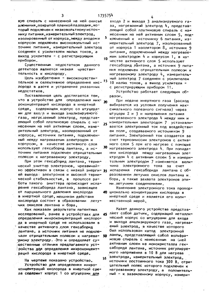 Устройство для определения микроконцентраций кислорода (патент 1735754)