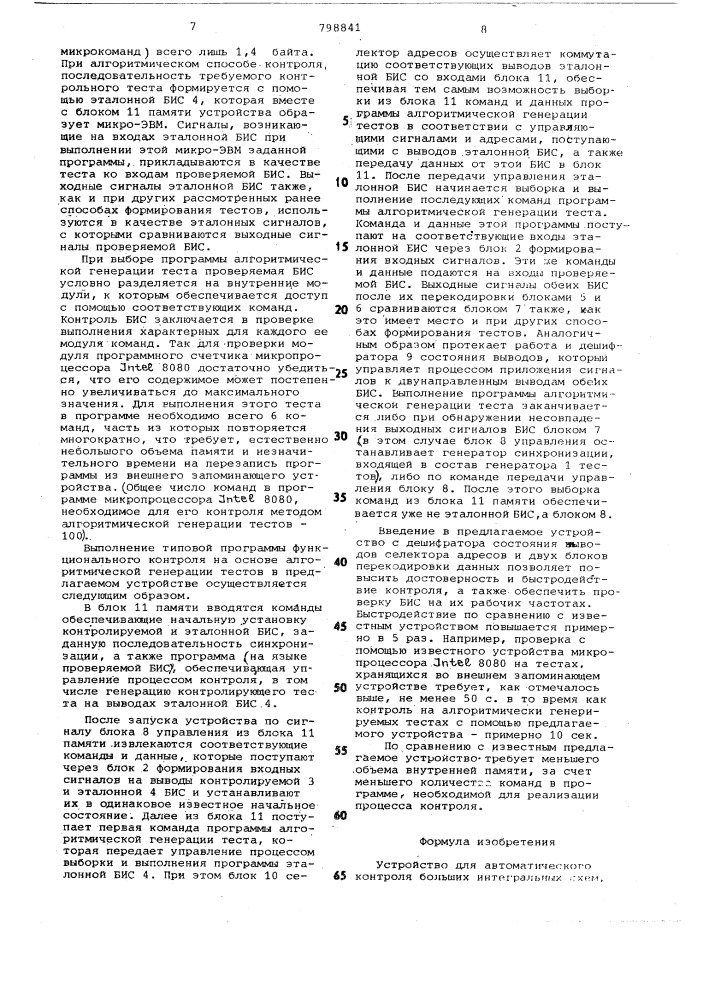 Устройство для автоматическогоконтроля больших интегральных cxem (патент 798841)