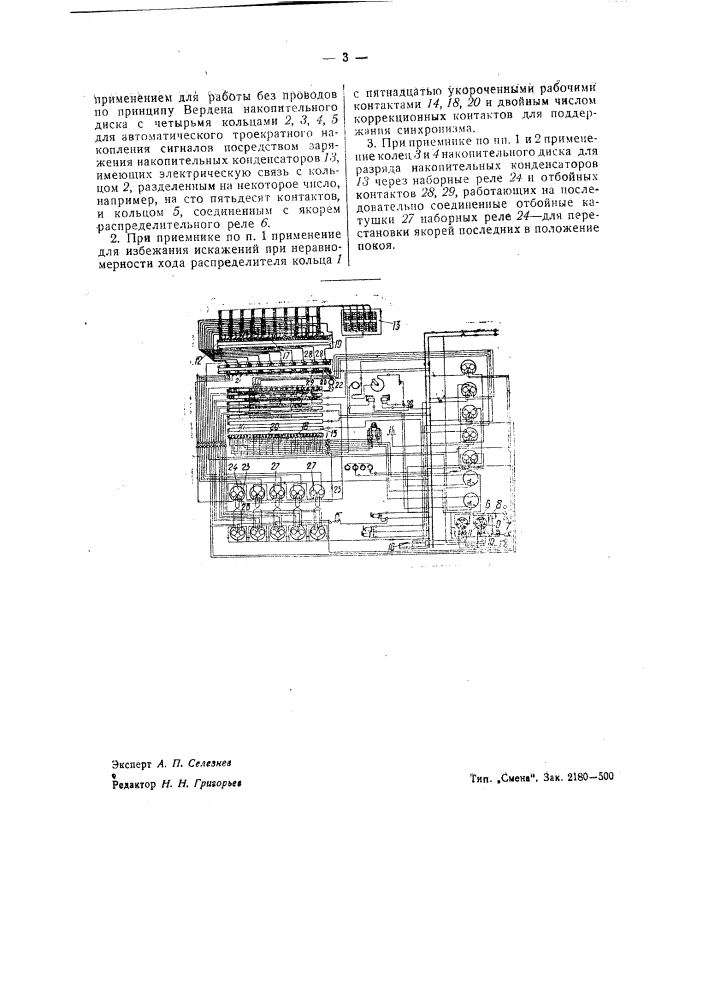 Приемник буквопечатающего аппарата типа сименс (патент 41580)