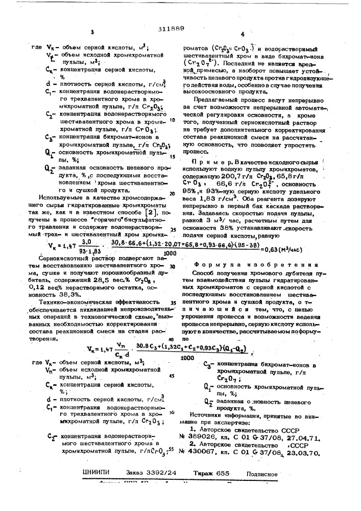 Способ получения хромового дубителя (патент 611889)