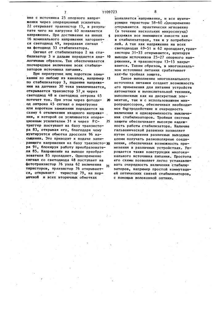 Многоканальный источник питания (патент 1109723)