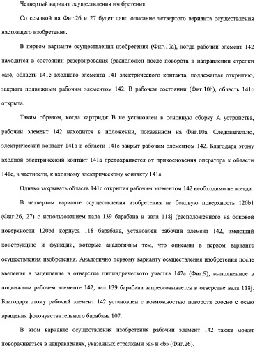 Картридж процесса и электрофотографическое устройство формирования изображения (патент 2319190)