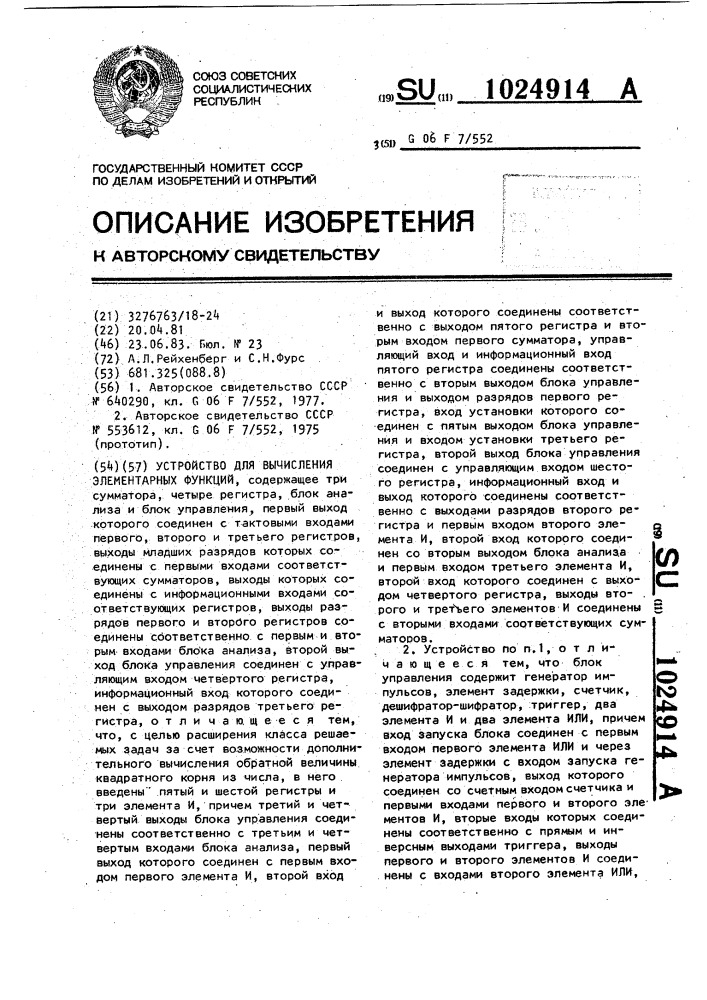 Устройство для вычисления элементарных функций (патент 1024914)