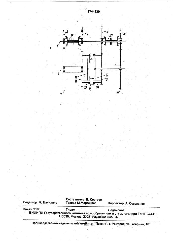 Коробка передач (патент 1744339)