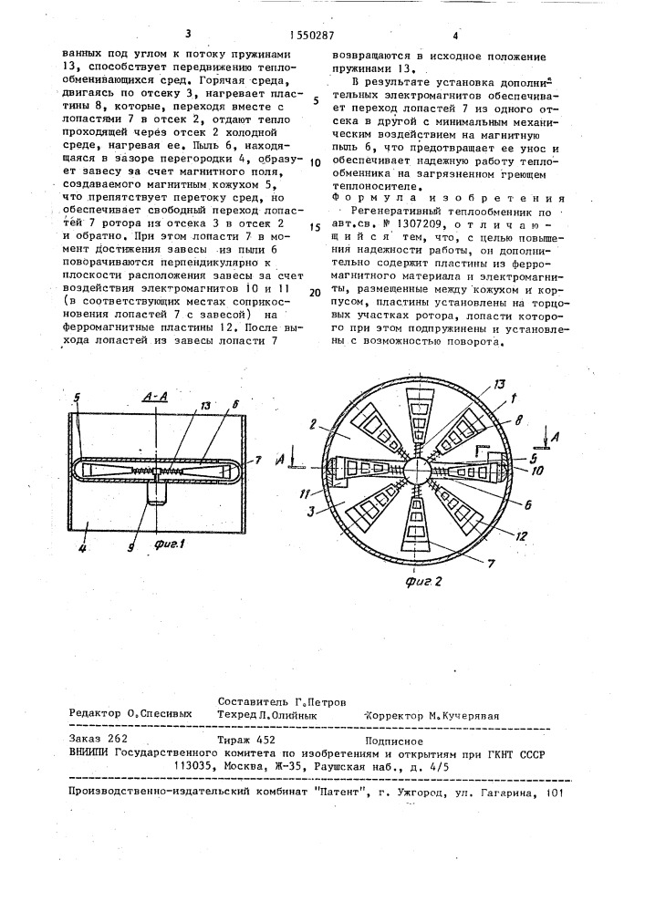 Регенеративный теплообменник (патент 1550287)