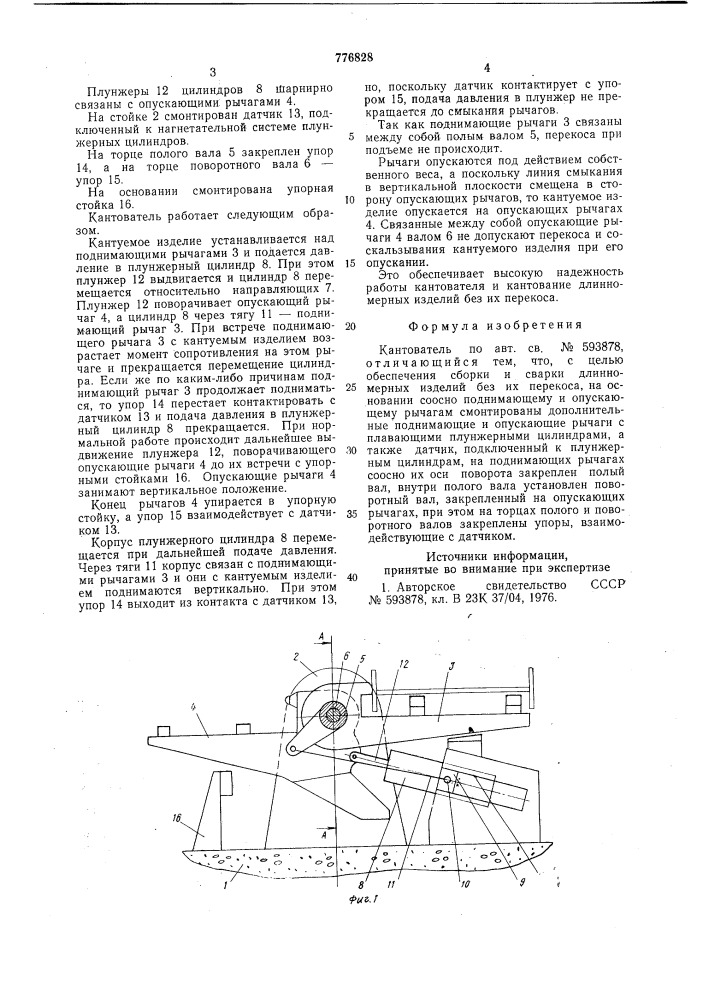 Кантователь (патент 776828)