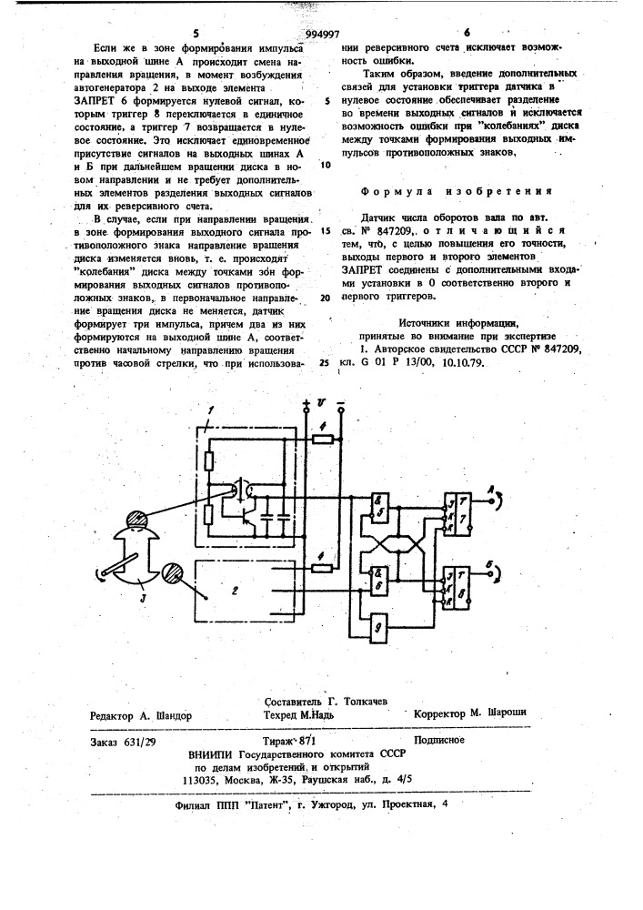 Датчик числа оборотов вала (патент 994997)