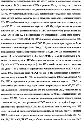 Беспилотный робототехнический комплекс дистанционного мониторинга и блокирования потенциально опасных объектов воздушными роботами, оснащенный интегрированной системой поддержки принятия решений по обеспечению требуемой эффективности их применения (патент 2353891)