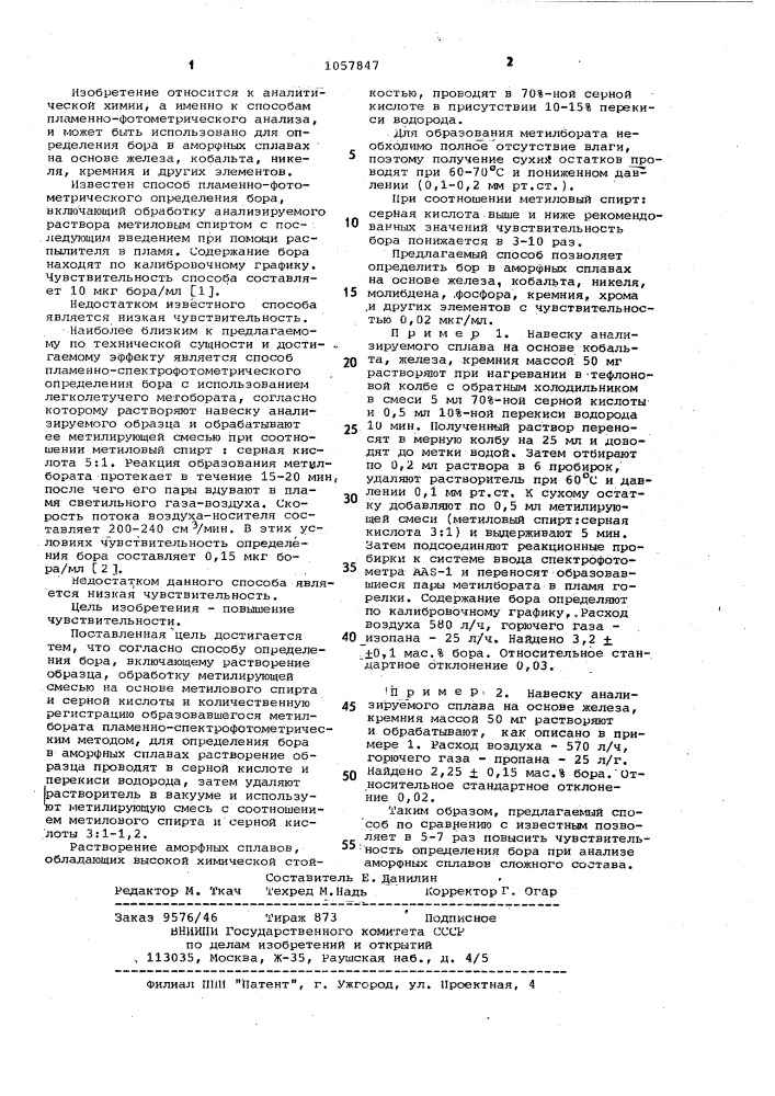 Способ определения бора (патент 1057847)