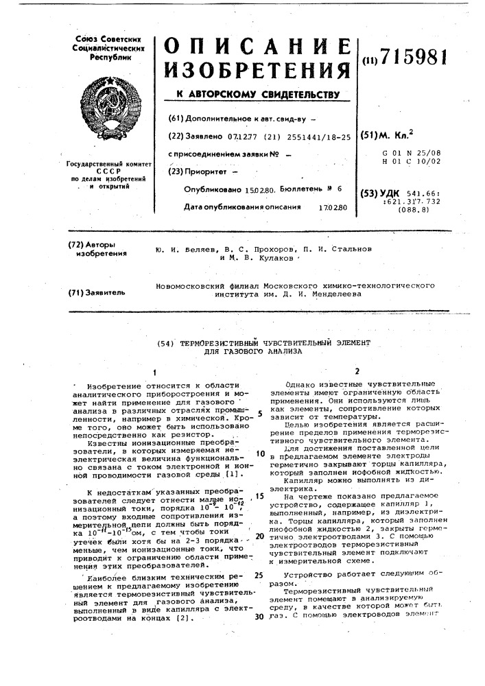 Терморезистивный чувствительный элемент для газового анализа (патент 715981)