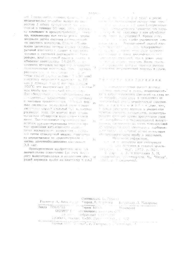 Хроматографический способ анализа тяжелых примесей (патент 693254)