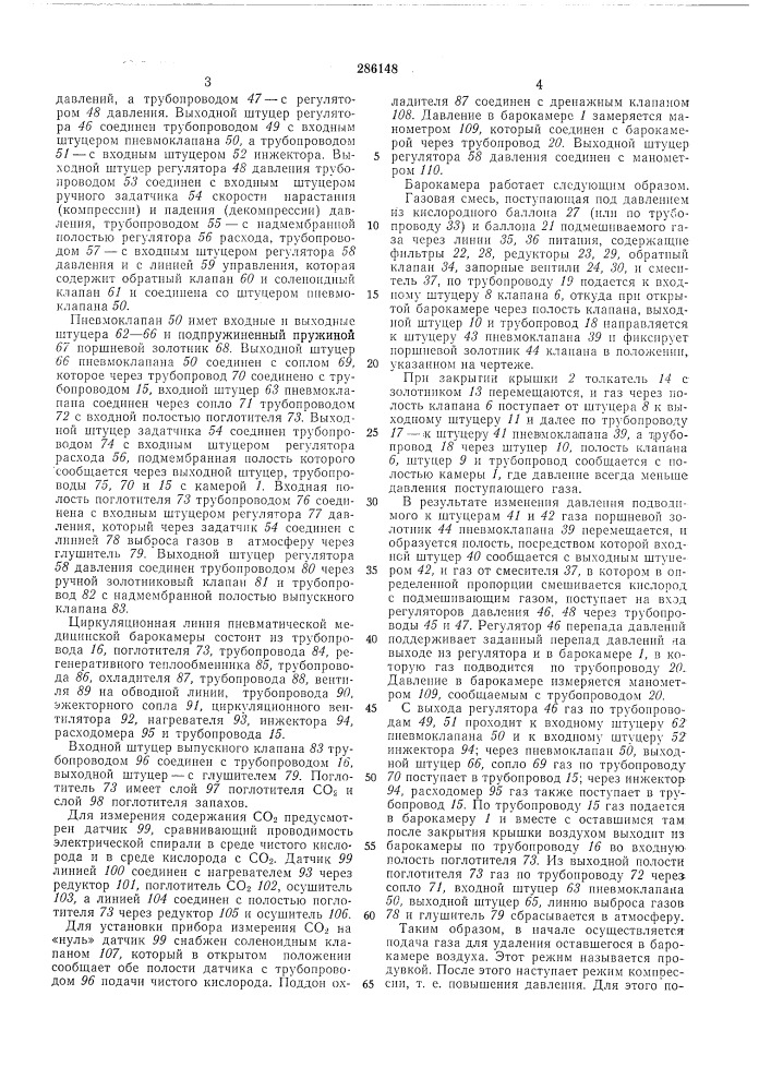 Патент ссср  286148 (патент 286148)