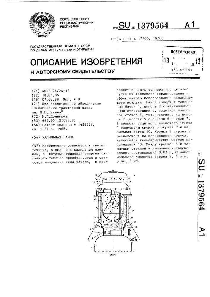 Калильная лампа (патент 1379564)