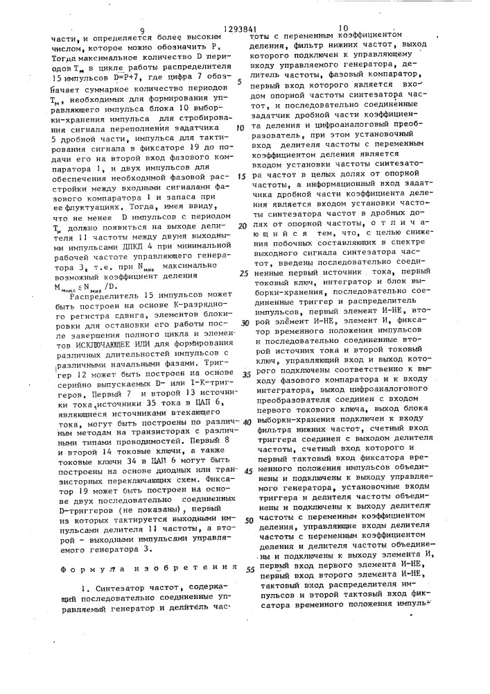 Синтезатор частот (патент 1293841)