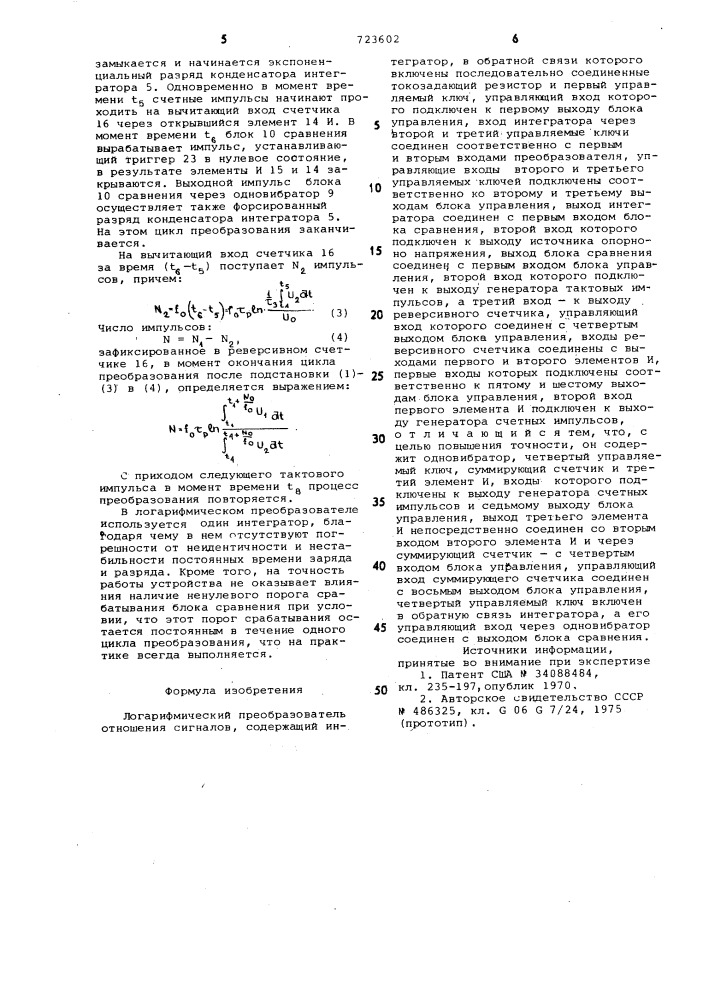 Логарифмический преобразователь отношения сигналов (патент 723602)
