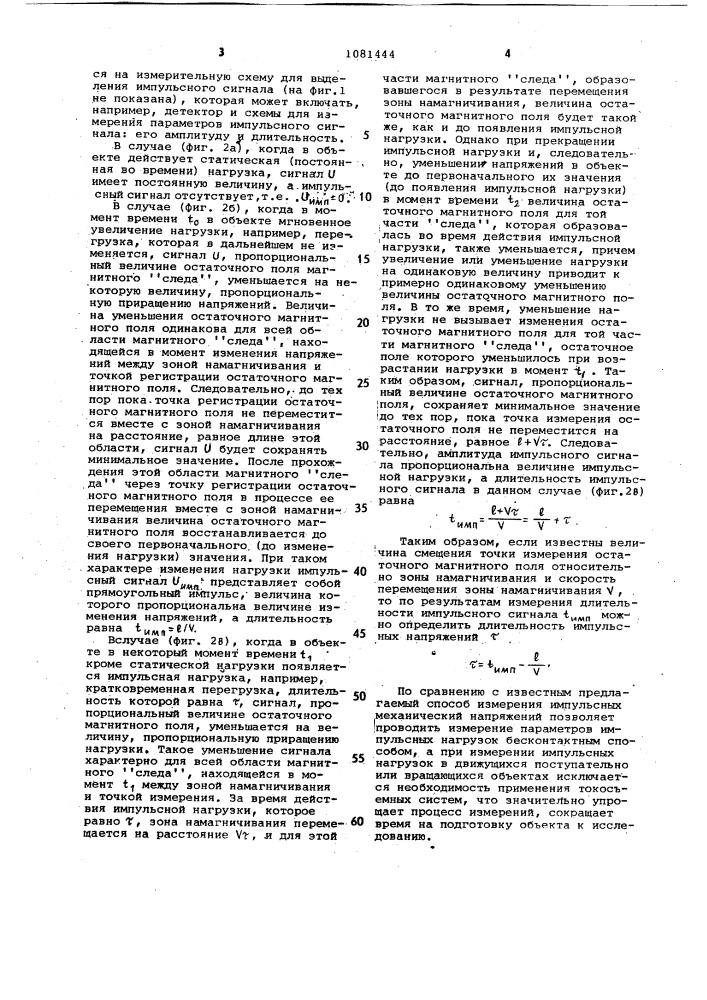 Способ измерения импульсных механических напряжений (патент 1081444)