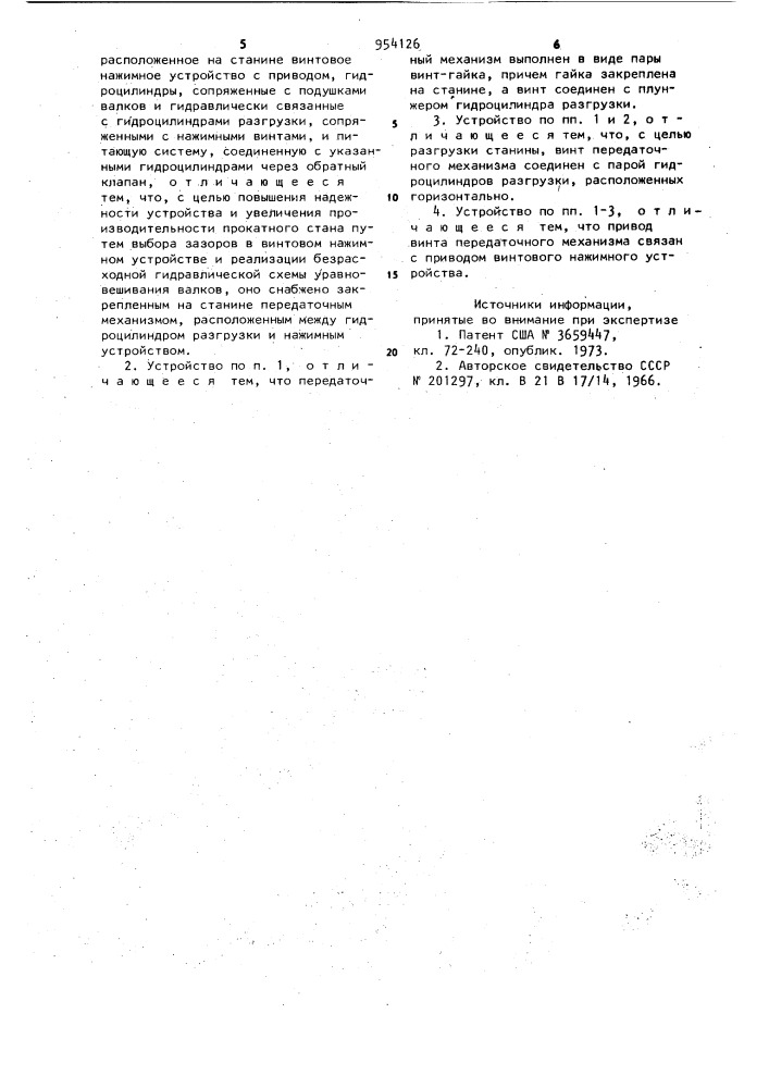 Устройство уравновешивания валков прокатного стана (патент 954126)