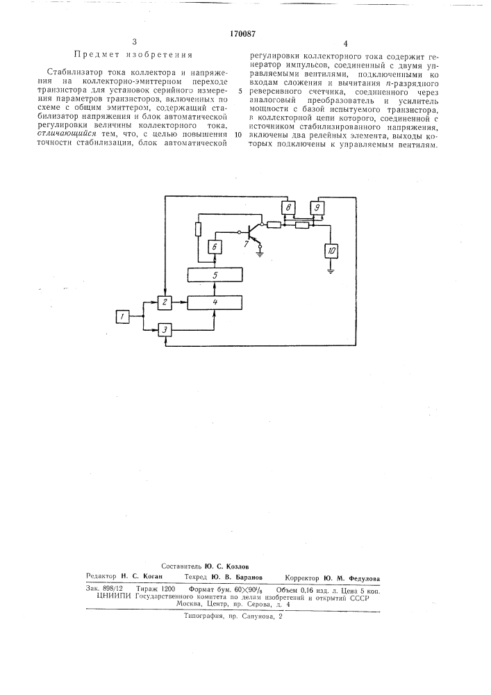 Стабилизатор тока коллектора и напряжения на коллекторно- эмиттерном переходе транзистора (патент 170087)