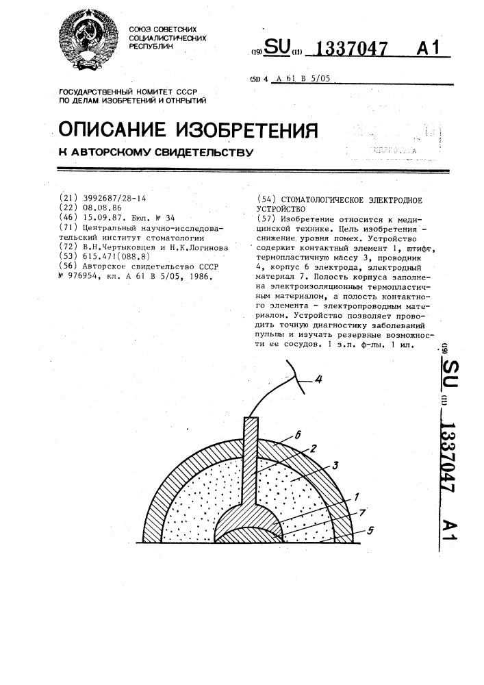 Стоматологическое электродное устройство (патент 1337047)