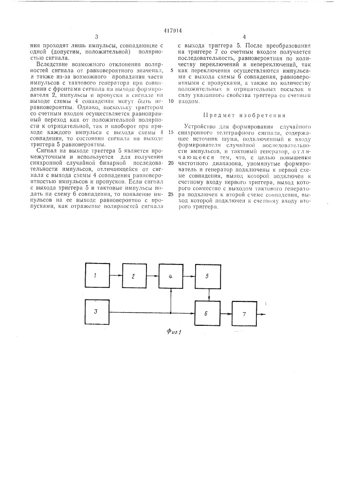 Патент ссср  417914 (патент 417914)