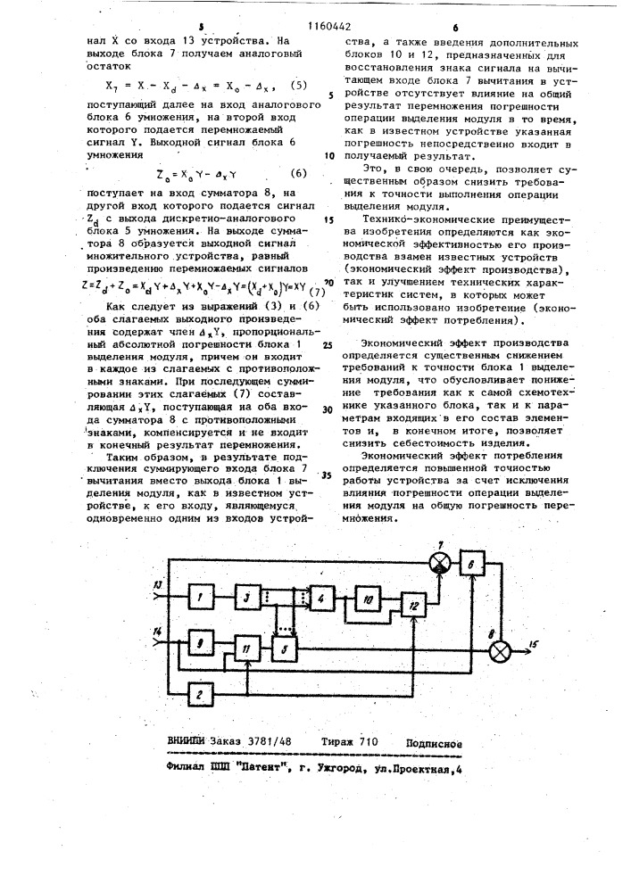 Множительное устройство (патент 1160442)