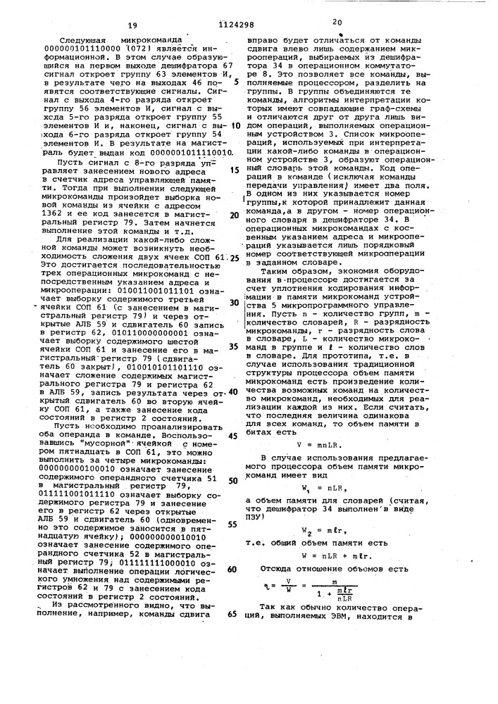 Процессор с микропрограммным управлением (патент 1124298)