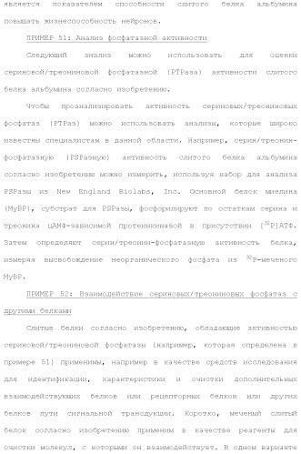 Слитые белки альбумина (патент 2369404)