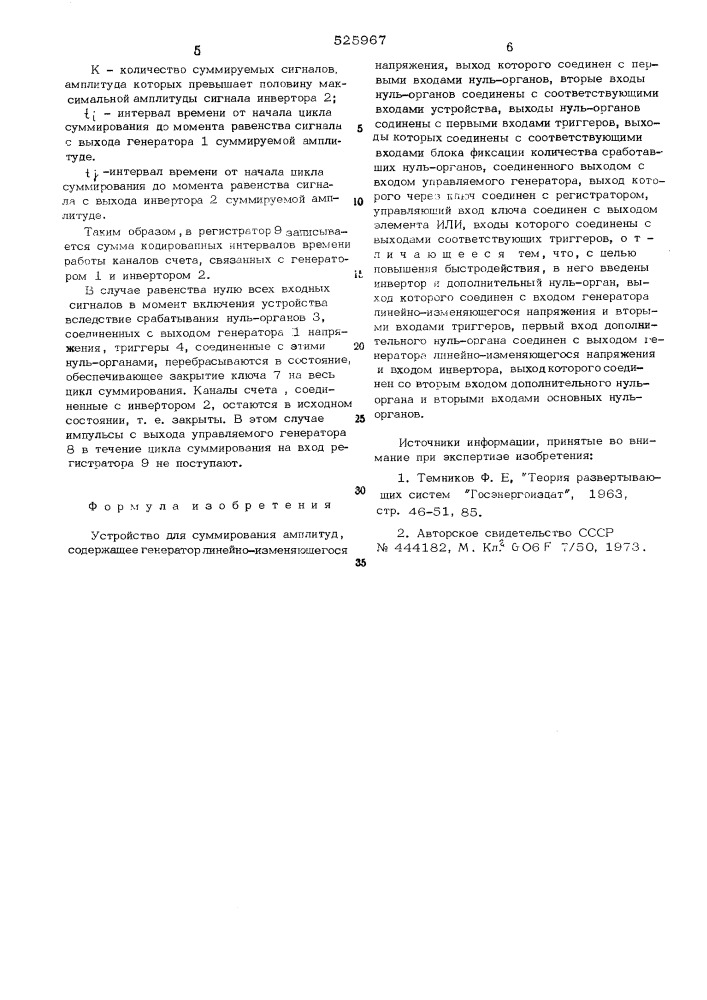 Устройство для суммирования амплитуд (патент 525967)