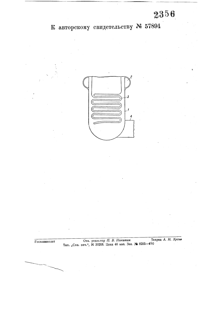 Способ и устройства для выворачивания понтонно- переправочных средств (патент 57894)