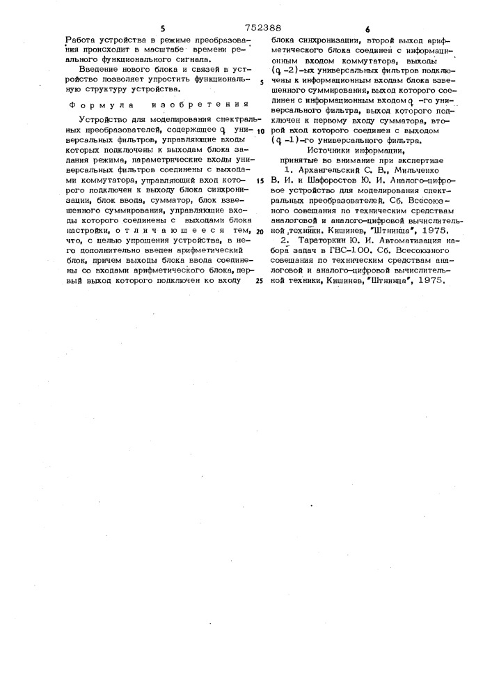 Устройство для моделирования спектральных преобразователей (патент 752388)