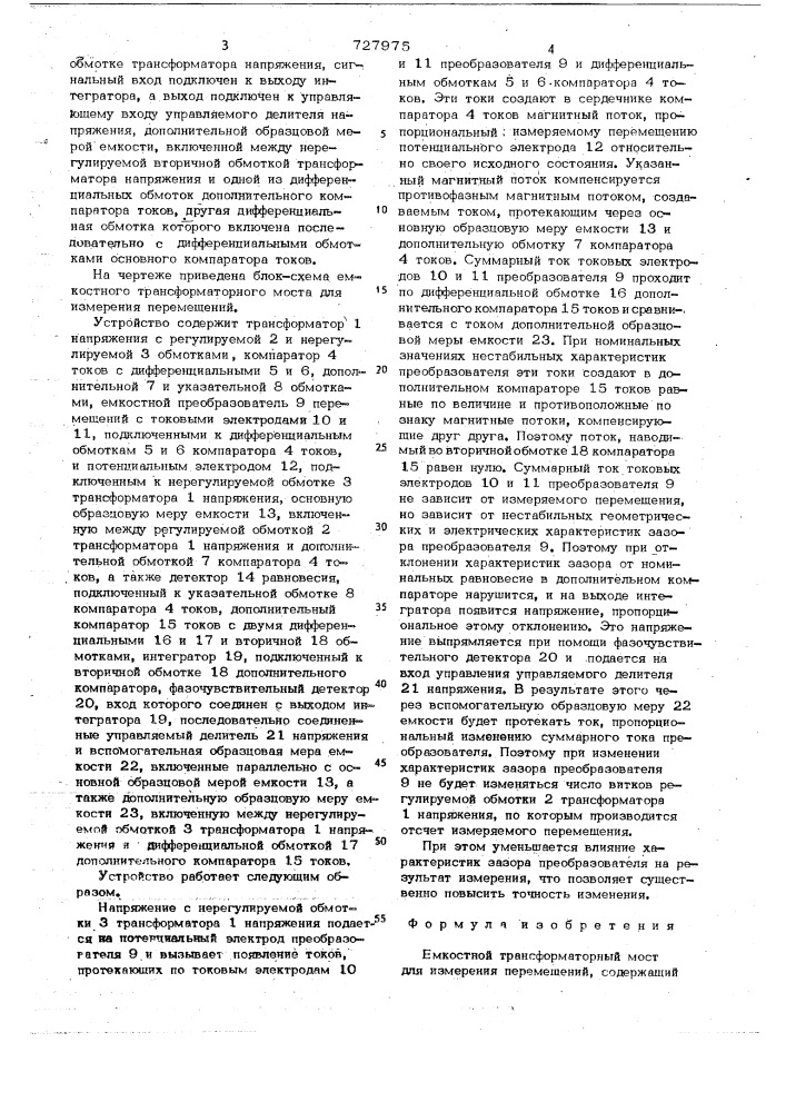 Емкостной трансформаторный мост для измерения перемещений (патент 727975)